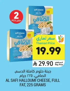 جبنة حلوم كاملة الدسم، الصافي