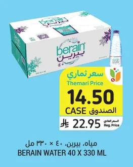 مياه، بيرين