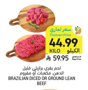 BRAZILIAN DICED OR GROUND LEAN BEEF