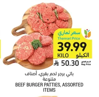 باتي برجر لحم بقري، أصناف متنوعة