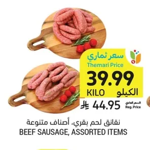 نقانق لحم بقري، أصناف متنوعة