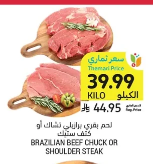 BRAZILIAN BEEF CHUCK OR SHOULDER STEAK