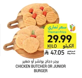 برجر دجاج بوتشر أو صغير
