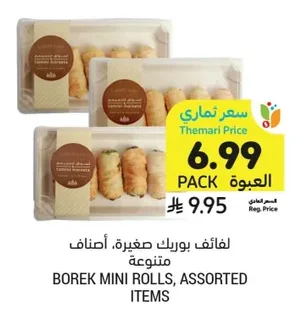 لفائف بوريك صغيرة، أصناف متنوعة