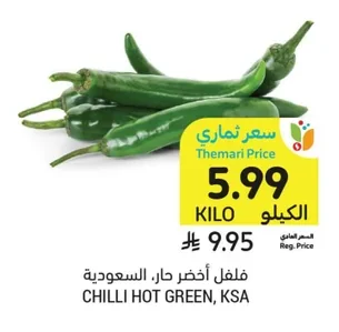 فلفل أخضر حار