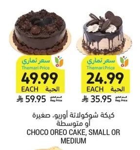 كيكة شوكولاتة أوريو