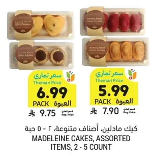 كيك مادلين