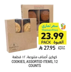 COOKIES, ASSORTED ITEMS, 12 COUNTS