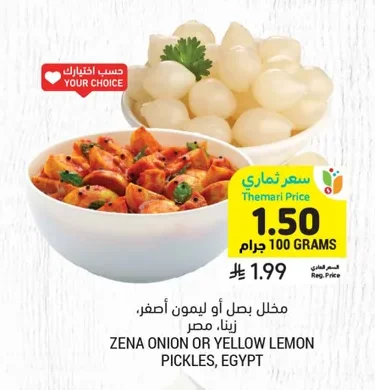 ONION OR YELLOW LEMON PICKLES