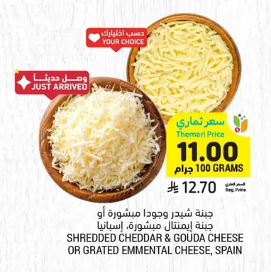 SHREDDED CHEDDAR & GOUDA CHEESE OR GRATED EMMETTAL CHEESE, SPAIN