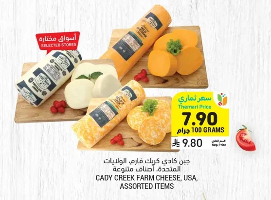 جبن كادي كريك فارم، الولايات المتحدة، أصناف متنوعة