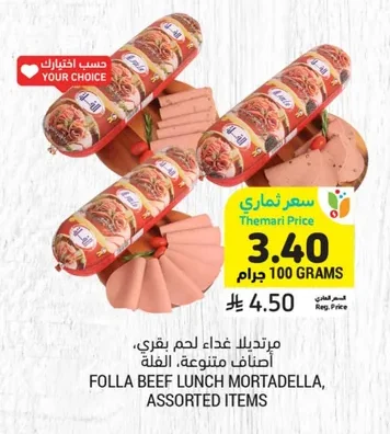 مرتديلا غذاء لحم بقري، أصناف متنوعة