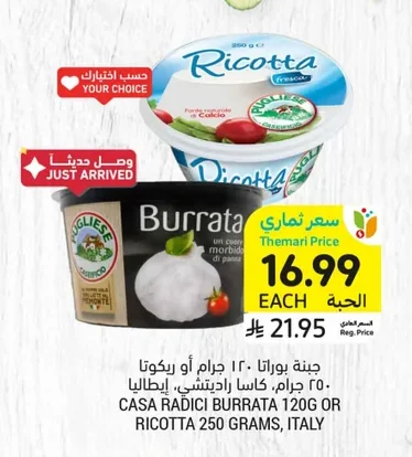Burrata or Ricotta Cheese