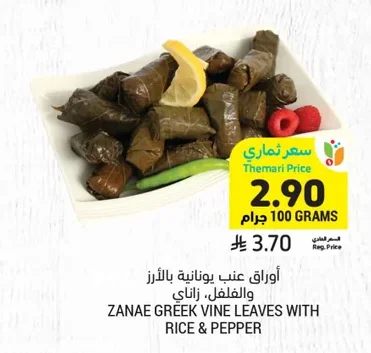 Stuffed Grape Leaves