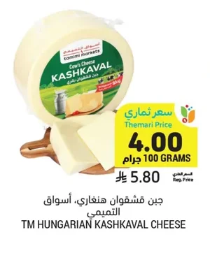 Hungarian Kashkaval Cheese, Tamimi Markets