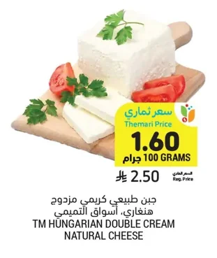 Natural Double Creamy Hungarian Cheese, Tamimi Markets
