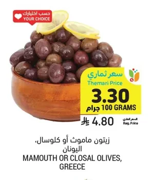 MAMOUTH OR CLOSAL OLIVES, GREECE