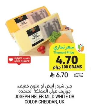 JOSEPH HELER MILD WHITE OR COLOR CHEDDAR, UK