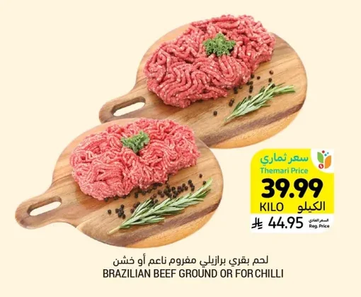 BRAZILIAN BEEF GROUND OR FOR CHILLI