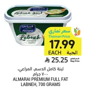 لبنة كامل الدسم