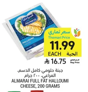 FULL FAT HALLOUMI CHEESE