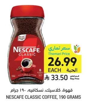 قهوة، كلاسيك، نسكافيه، ١٩٠ جرام