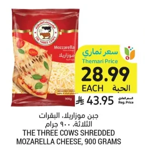 جبن موزاريلا، البقرات الثلاث