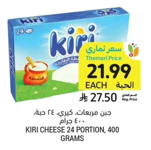 جبن مربعات، كيري