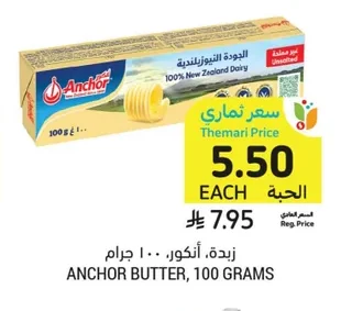 زبدة، أنكور