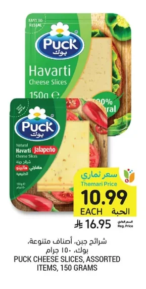 Cheese Slices, Assorted Varieties, Puck