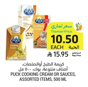 Cooking Cream or Sauces, Assorted Varieties, Puck
