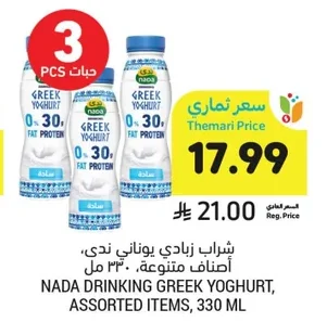 شراب زبادي يوناني، ندى، أصناف متنوعة