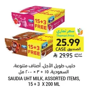 حليب طويل الأجل، أصناف متنوعة، السعودية