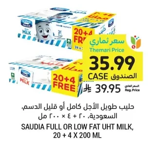 حليب طويل الأجل كامل أو قليل الدسم