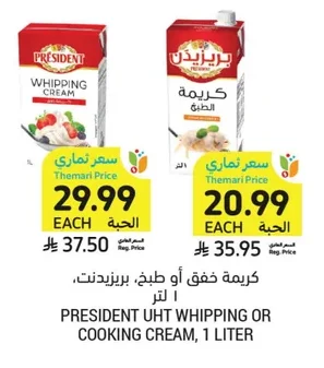 كريمة خفق أو طبخ