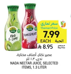 عصير نكتار، أصناف مختارة