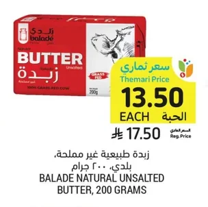 Unsalted Natural Butter