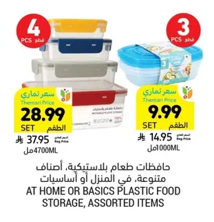 AT HOME OR BASICS PLASTIC FOOD STORAGE, ASSORTED ITEMS