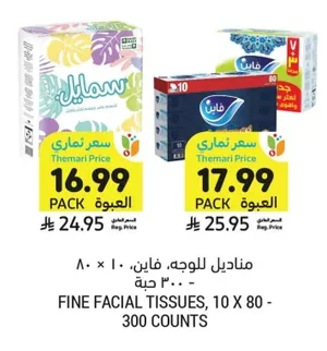 مناديل للوجه، فاين