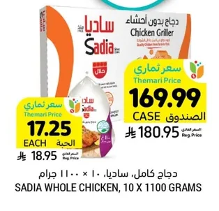 دجاج كامل