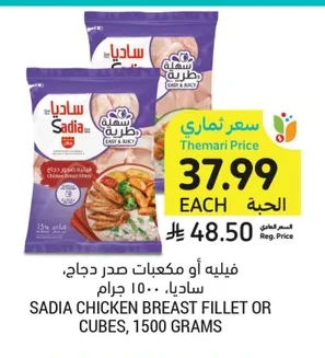 CHICKEN BREAST FILLET OR CUBES