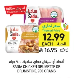 أفخاذ أو سيقان دجاج