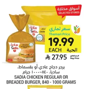 برجر دجاج عادي أو بقسماط