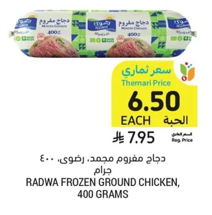 دجاج مفروم مجمد