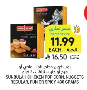 بوب كورن دجاج، ناجت عادي أو
