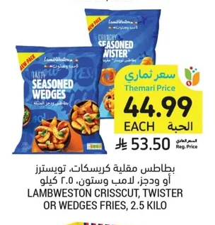 بطاطس مقلية كريسكات، تويسترز
