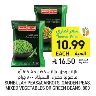 بازلاء، وجزر، خضار مشكلة أو