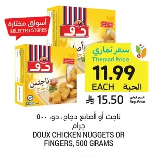 ناجت أو أصابع دجاج، دو، ٥٠٠