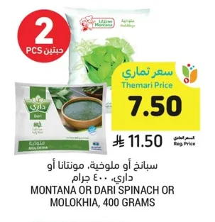 سبانخ أو ملوخية، مونتانا أو
