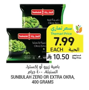 Okra (Zero or Extra)